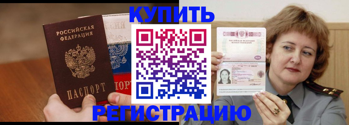 временная регистрация надежно в Соль-Илецке