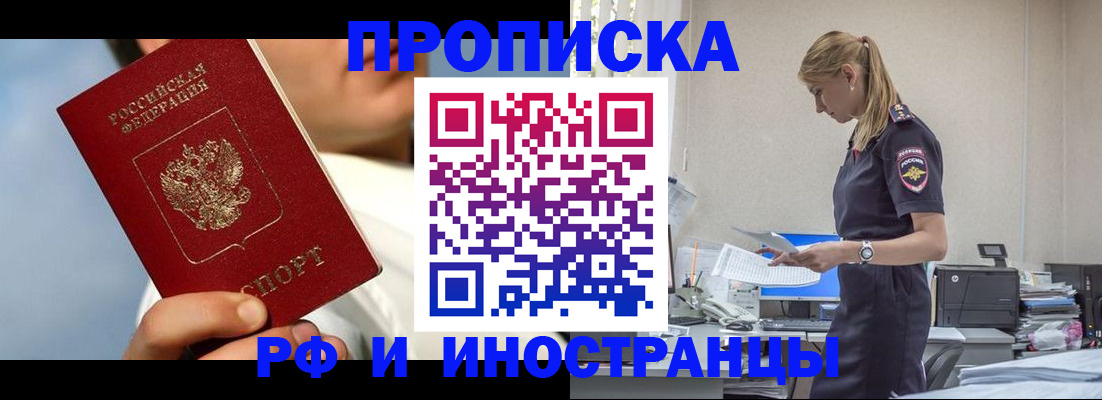 временная регистрация для школы в Соль-Илецке
